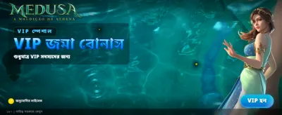 মেডুসা স্লট বিশেষ অফার